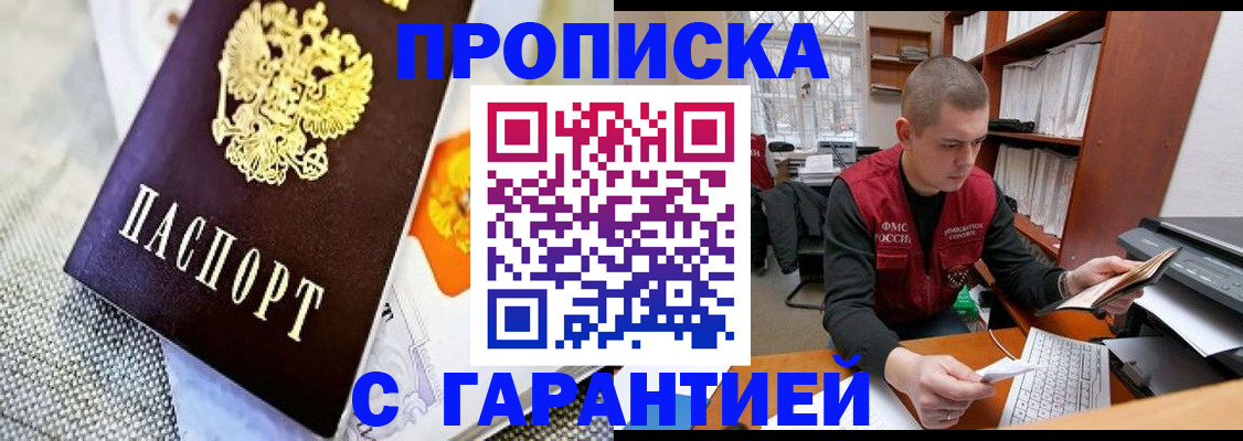 купить прописку в Кукморе
